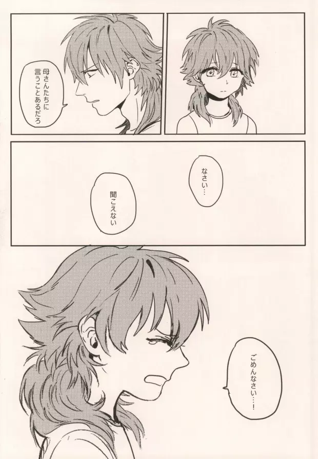 起きる前にキスをして。 - page26