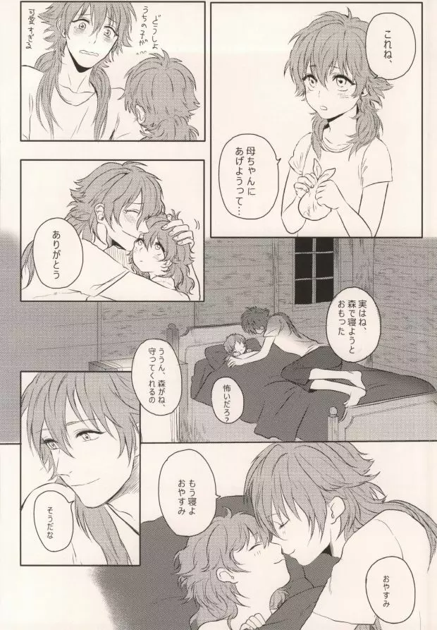 起きる前にキスをして。 - page28