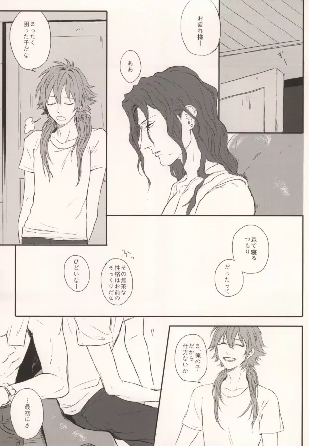 起きる前にキスをして。 - page29