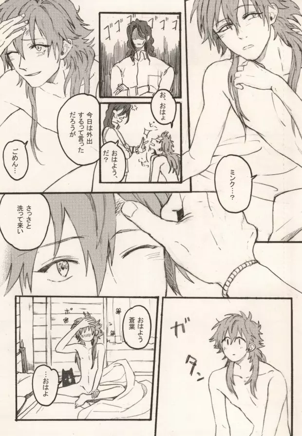 起きる前にキスをして。 - page3