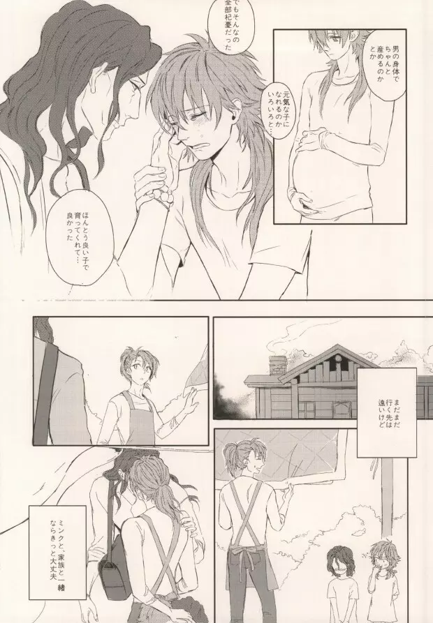 起きる前にキスをして。 - page30