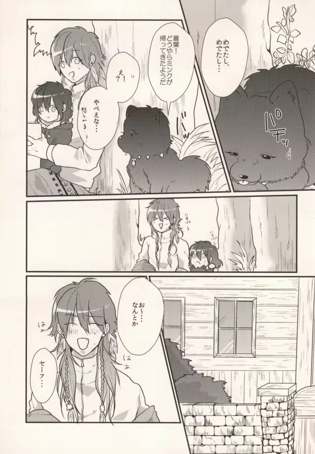 起きる前にキスをして。 - page32