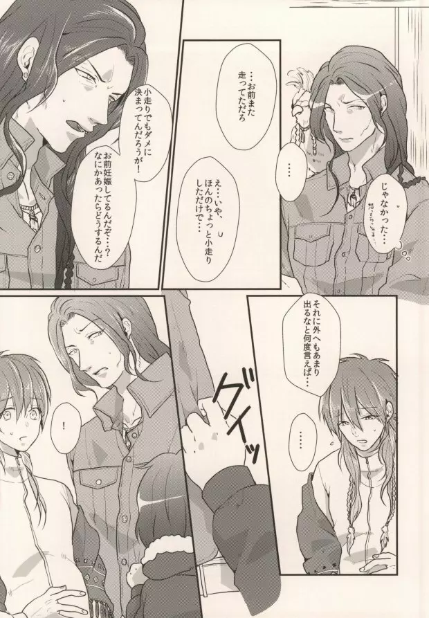 起きる前にキスをして。 - page33