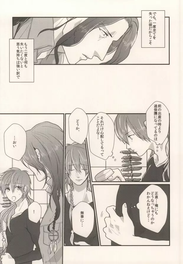 起きる前にキスをして。 - page37