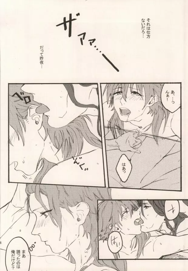 起きる前にキスをして。 - page4