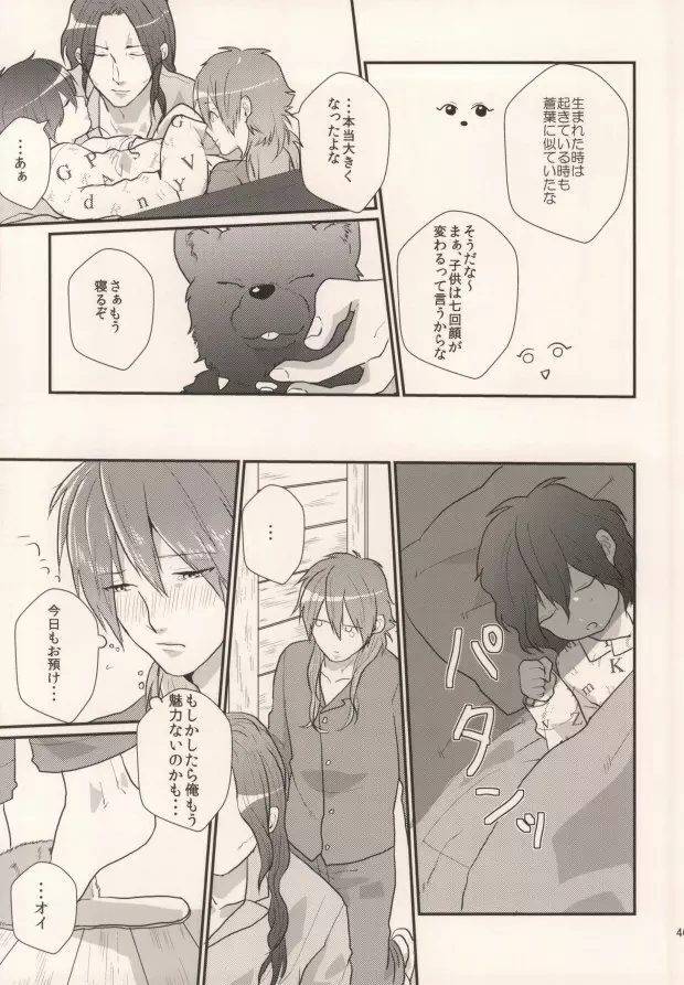 起きる前にキスをして。 - page43