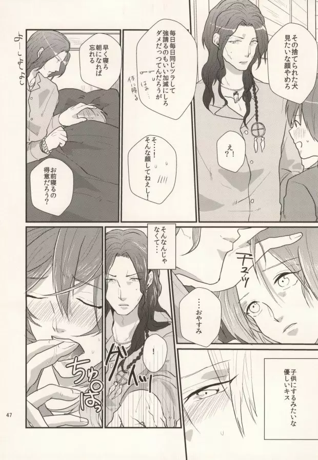 起きる前にキスをして。 - page44