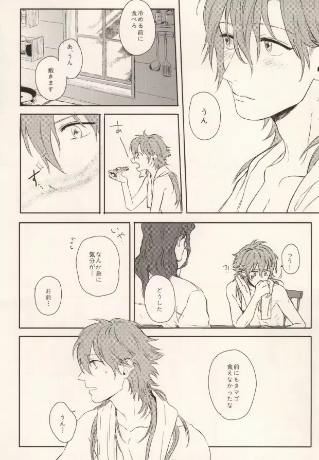 起きる前にキスをして。 - page7