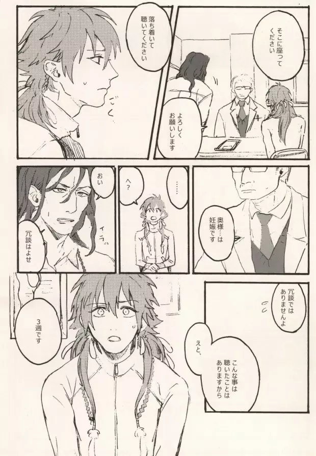 起きる前にキスをして。 - page9