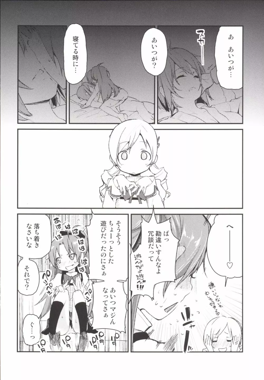 佐倉さんがとっても可愛いから - page5