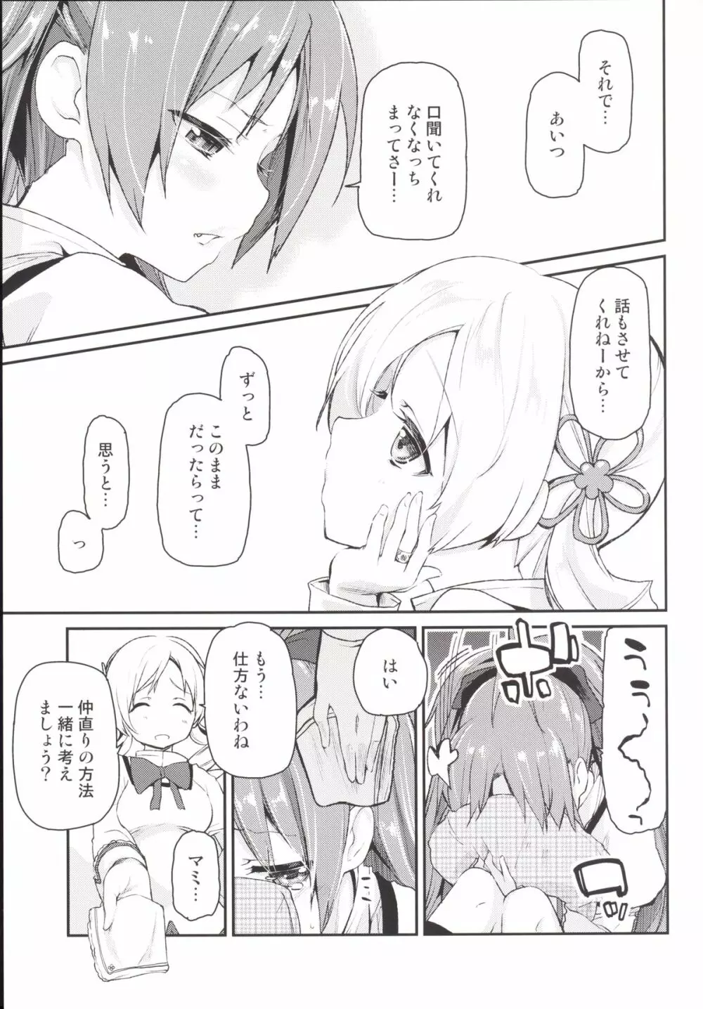 佐倉さんがとっても可愛いから - page6