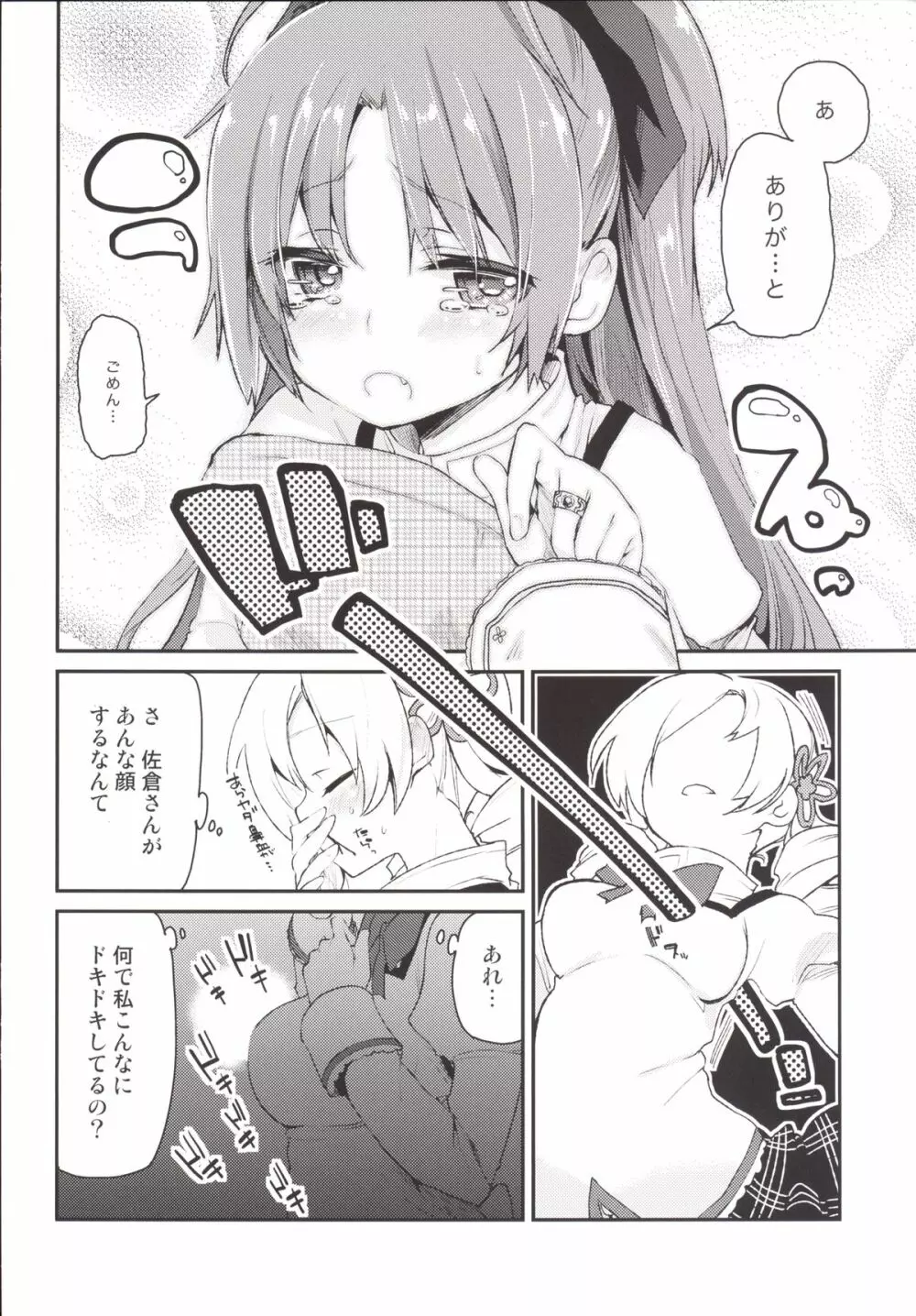 佐倉さんがとっても可愛いから - page7