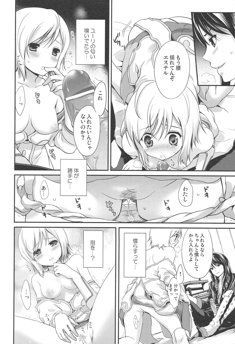 やればできるオンナノコです? - page12