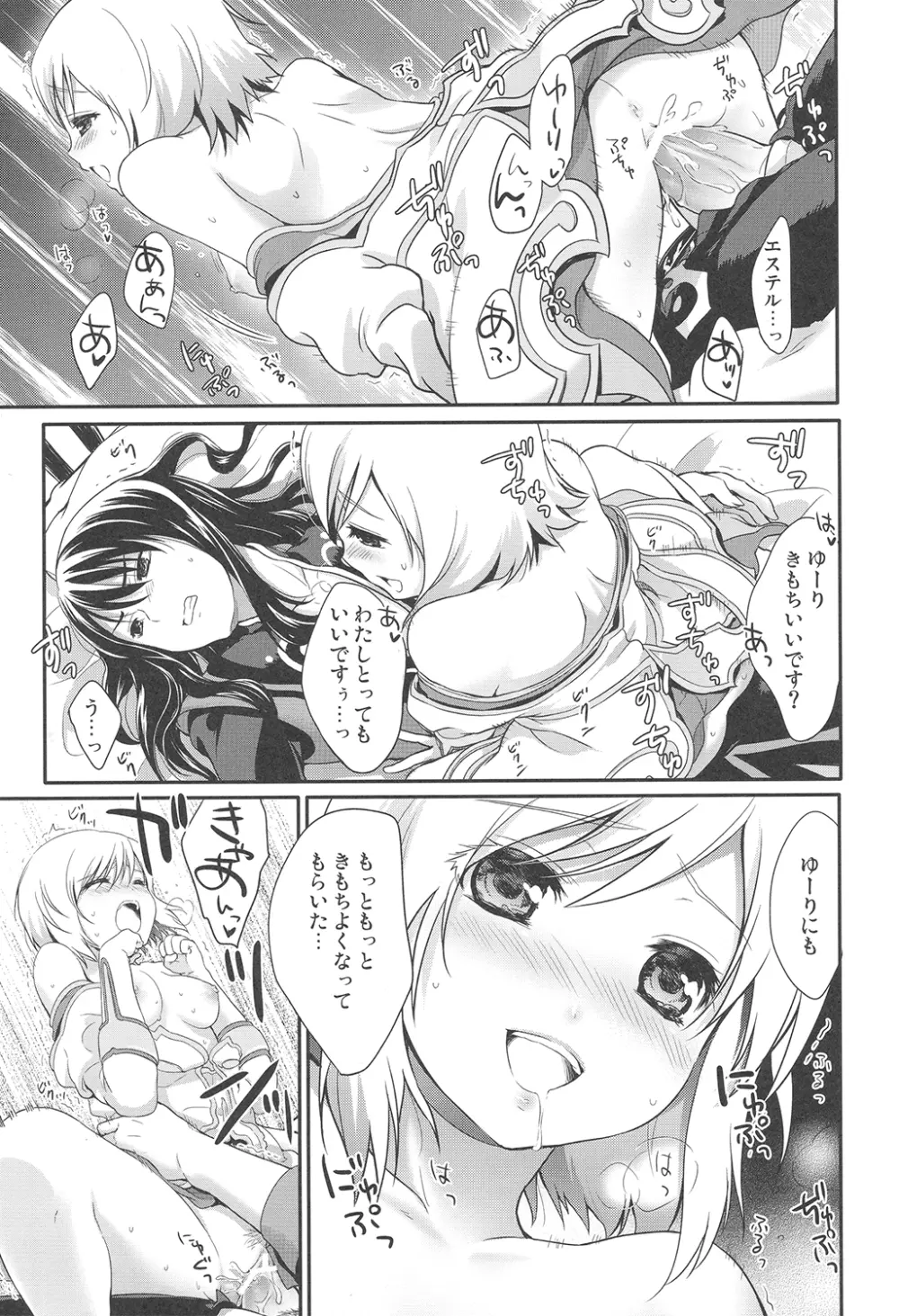 やればできるオンナノコです? - page19