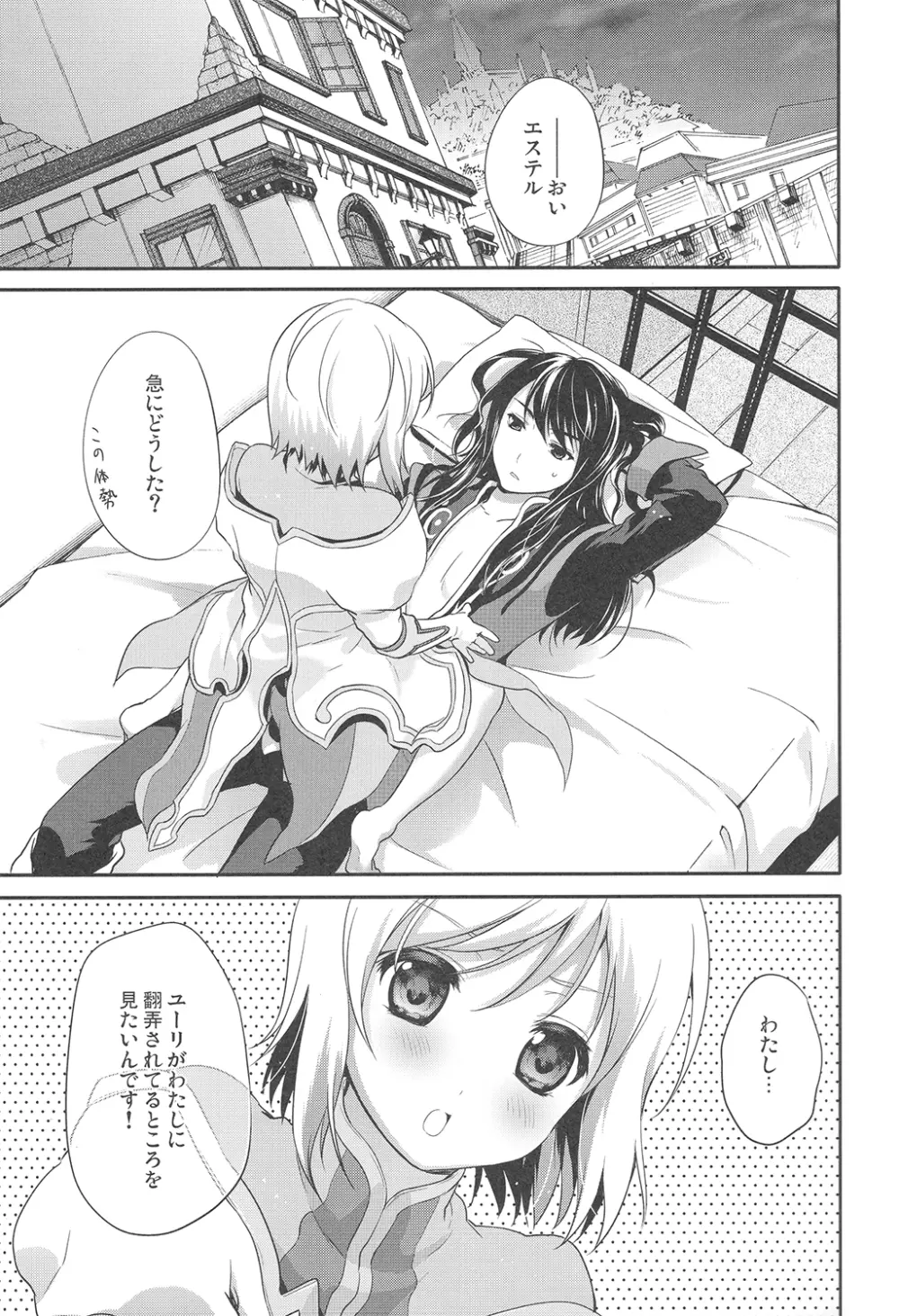 やればできるオンナノコです? - page5