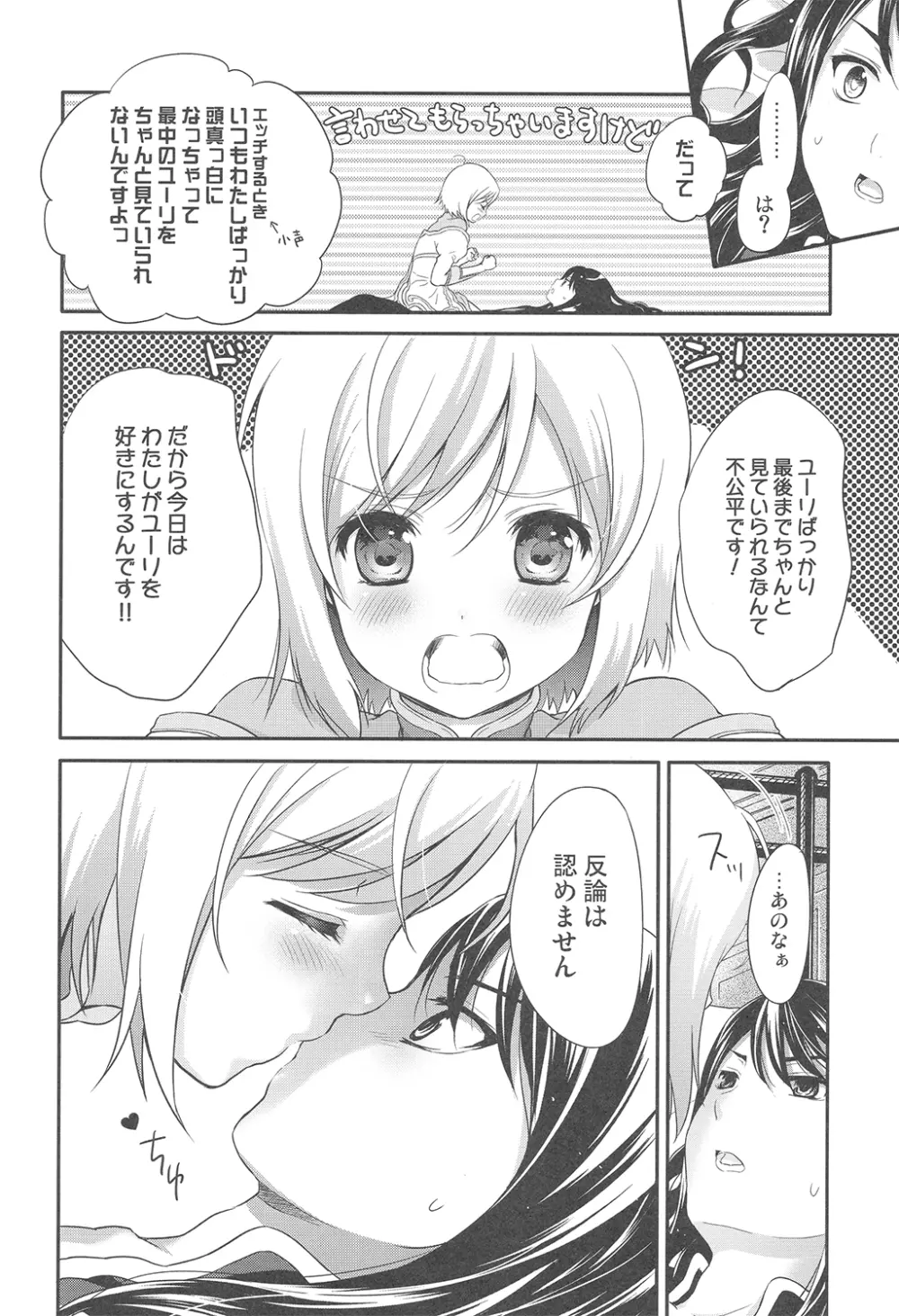 やればできるオンナノコです? - page6