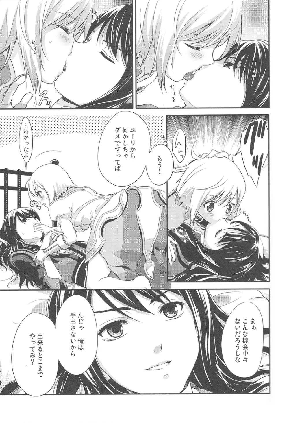 やればできるオンナノコです? - page7