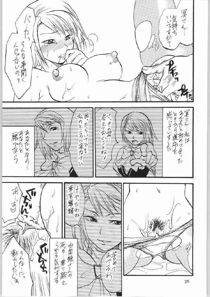 逆転サヨナラホームラン 2 - page24