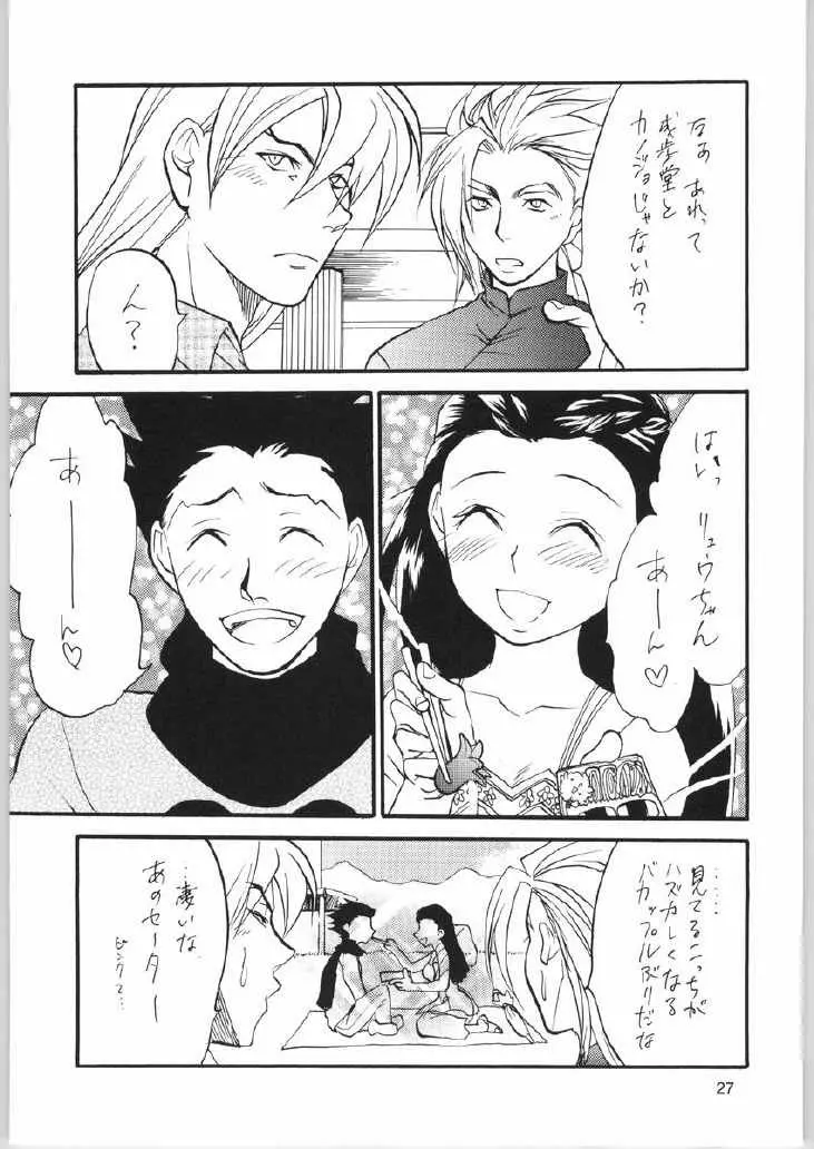 逆転サヨナラホームラン 2 - page26