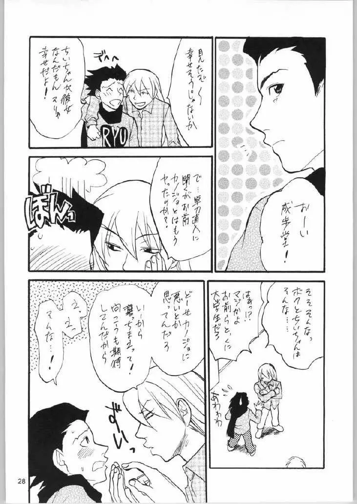 逆転サヨナラホームラン 2 - page27