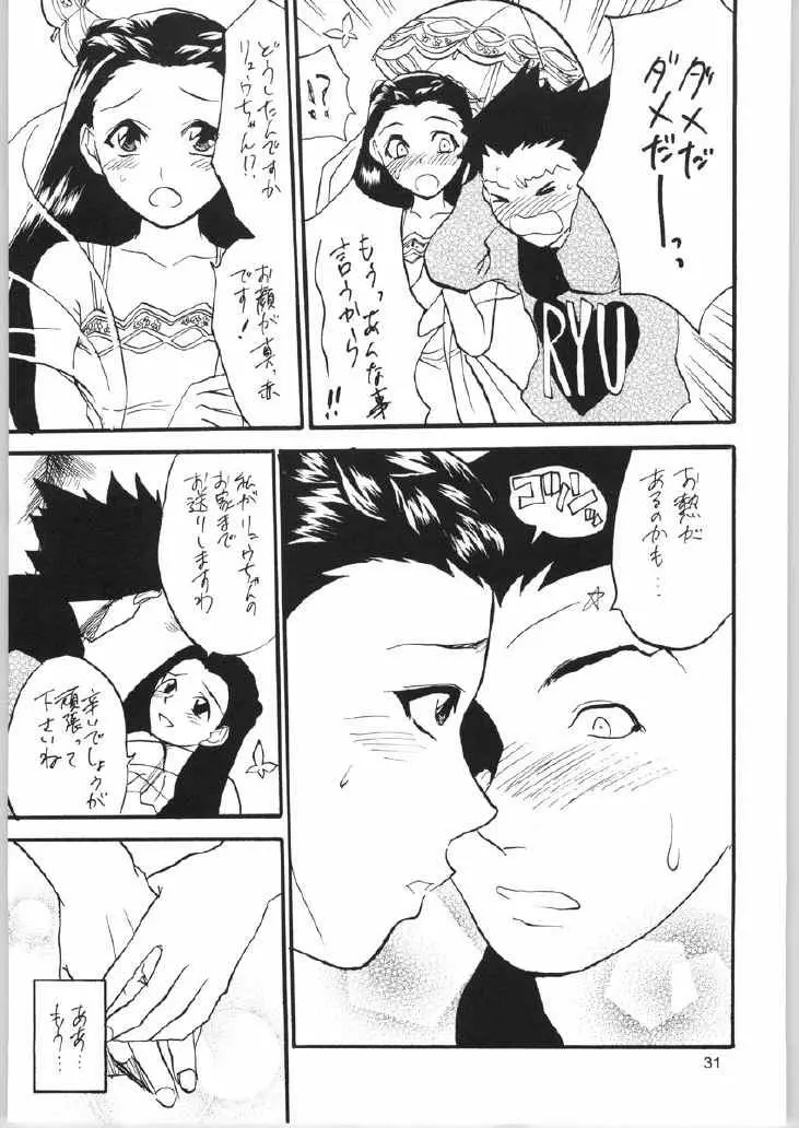 逆転サヨナラホームラン 2 - page30