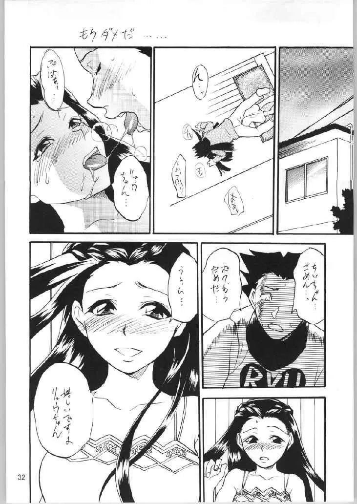 逆転サヨナラホームラン 2 - page31