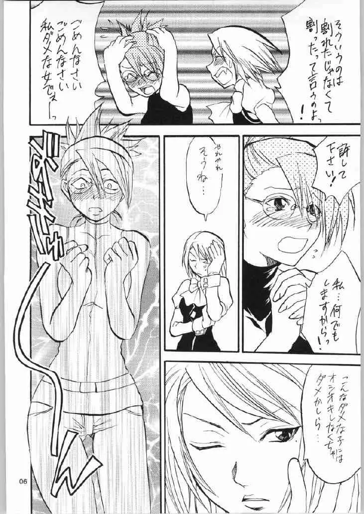 逆転サヨナラホームラン 2 - page5