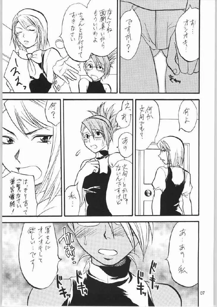 逆転サヨナラホームラン 2 - page6