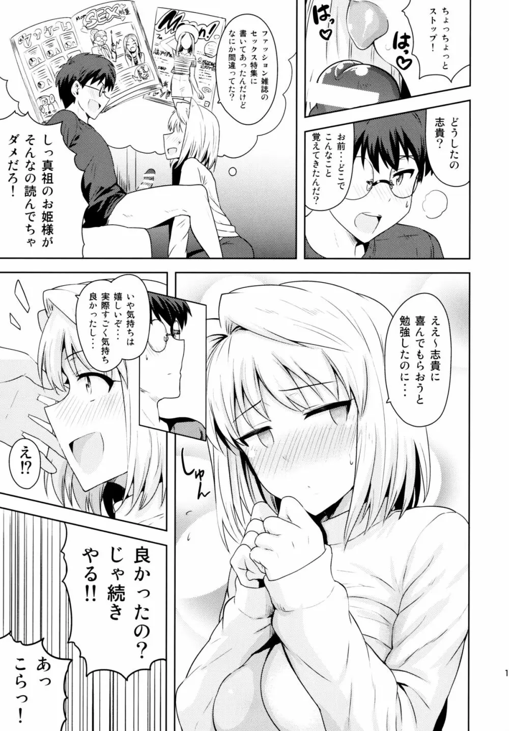 ある日のふたり ～アルクェイド編～ - page10