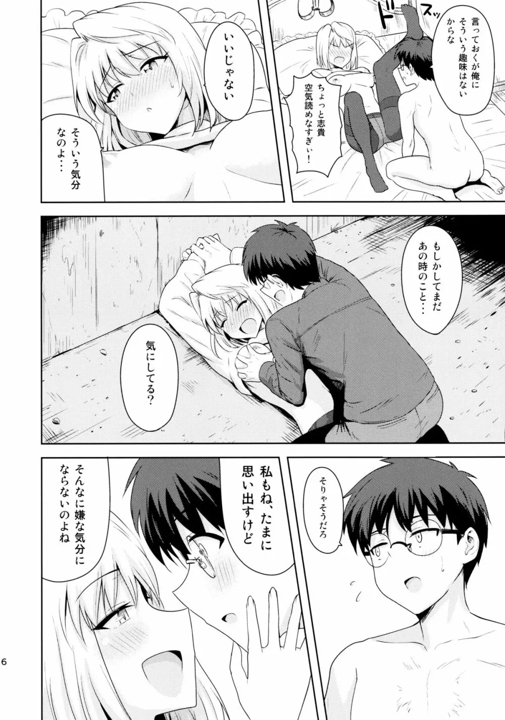 ある日のふたり ～アルクェイド編～ - page15