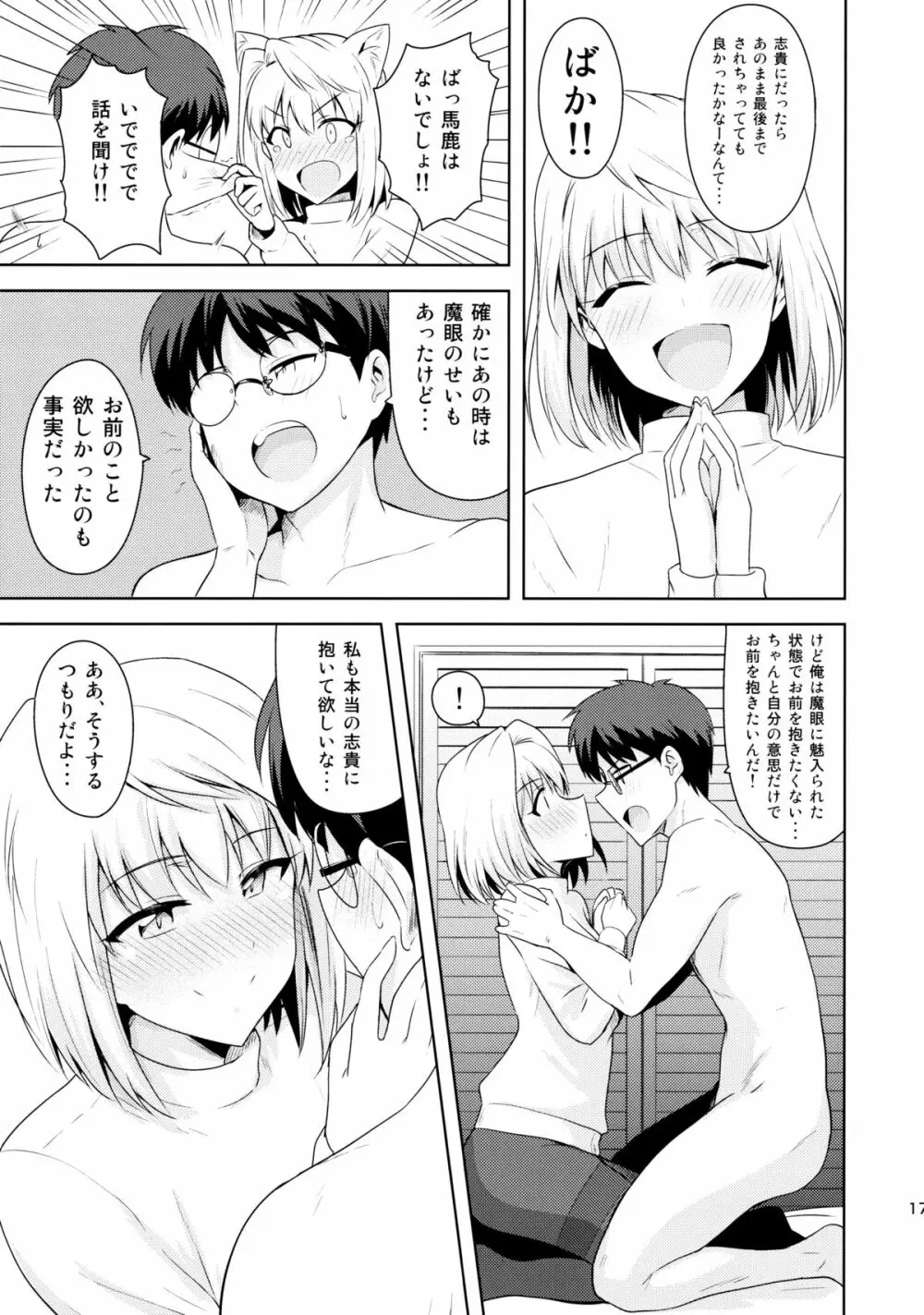 ある日のふたり ～アルクェイド編～ - page16