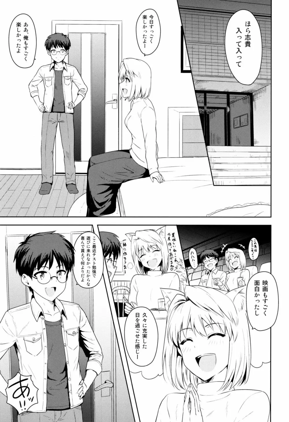 ある日のふたり ～アルクェイド編～ - page2