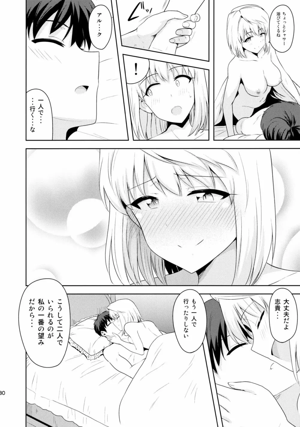 ある日のふたり ～アルクェイド編～ - page29