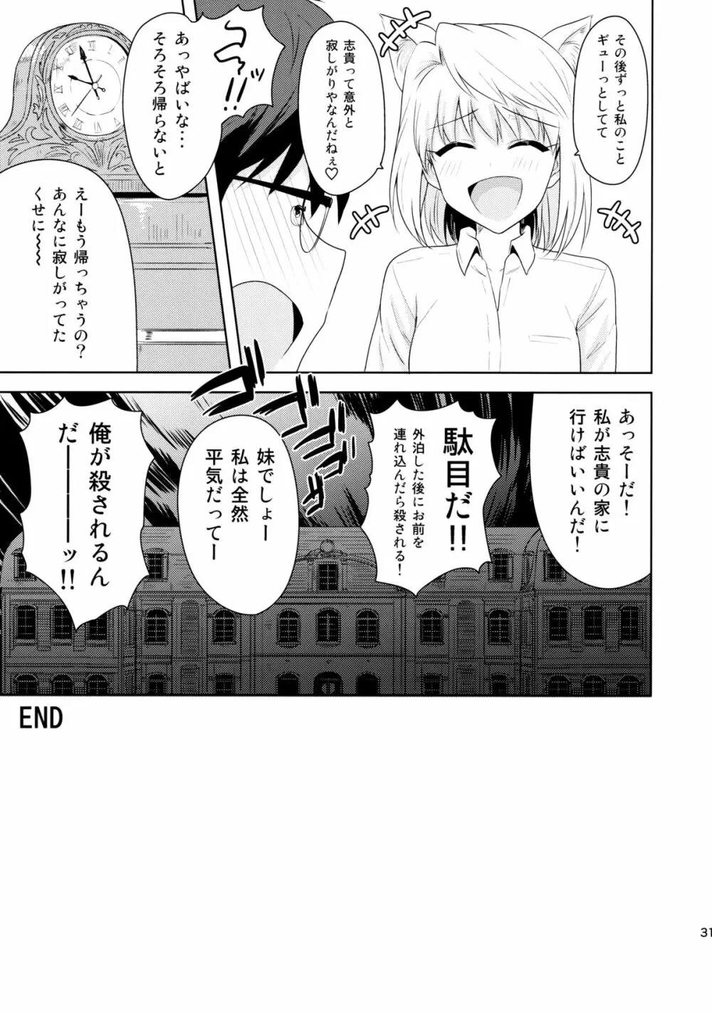 ある日のふたり ～アルクェイド編～ - page30