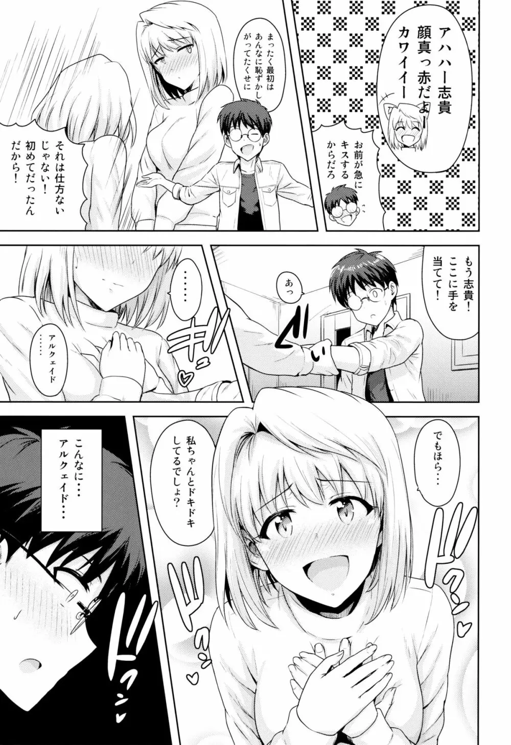 ある日のふたり ～アルクェイド編～ - page4