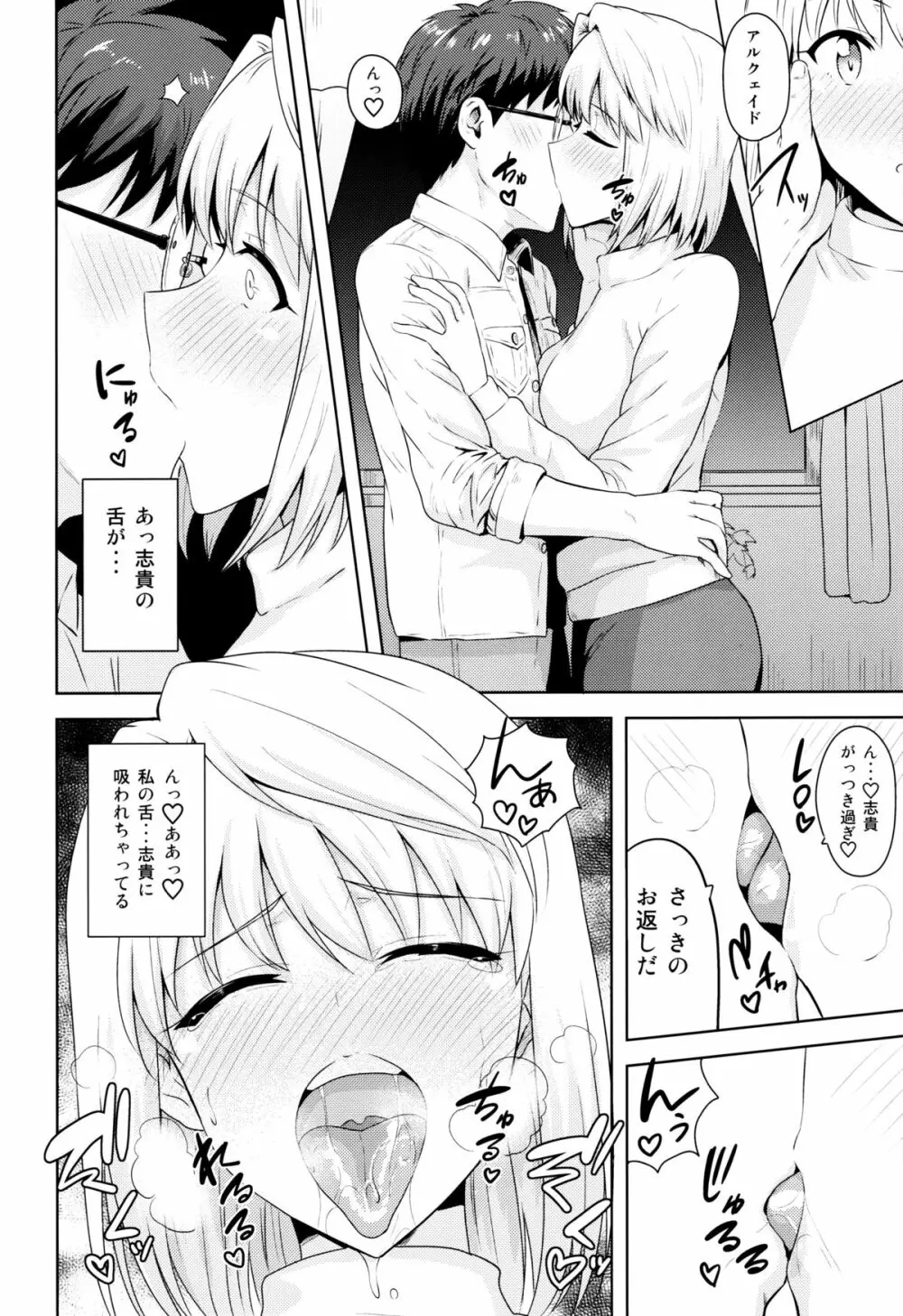 ある日のふたり ～アルクェイド編～ - page5