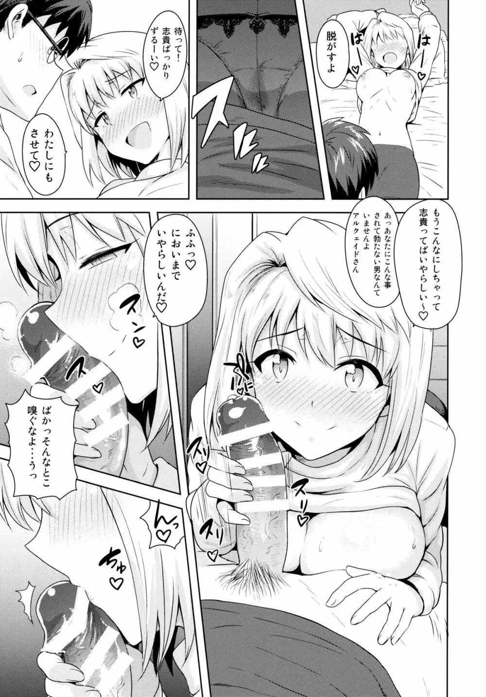 ある日のふたり ～アルクェイド編～ - page8