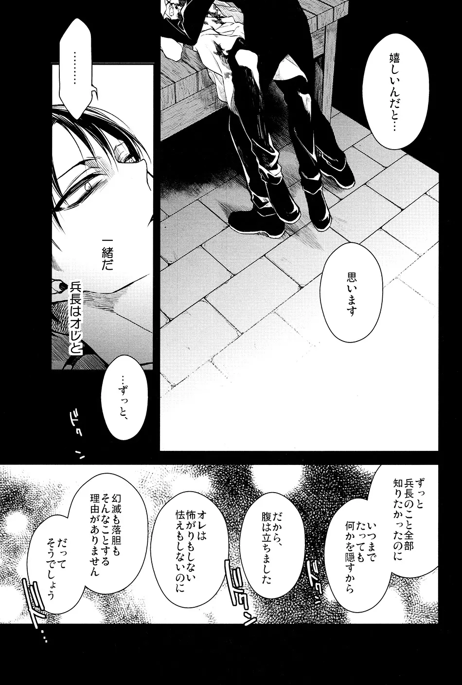 マッドオールラウンダーセンシティブ - page16