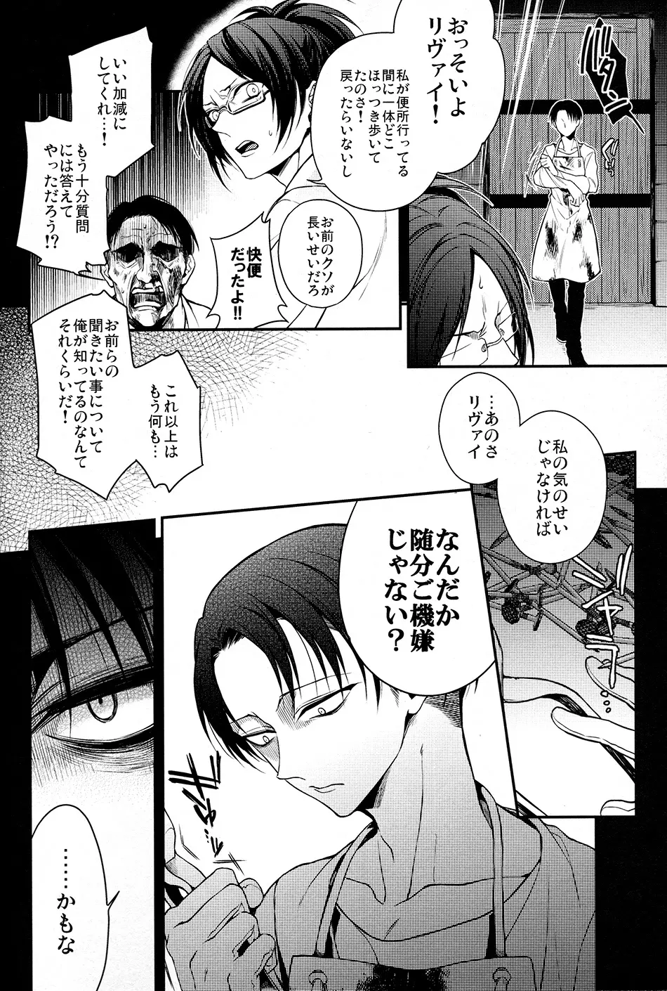 マッドオールラウンダーセンシティブ - page21