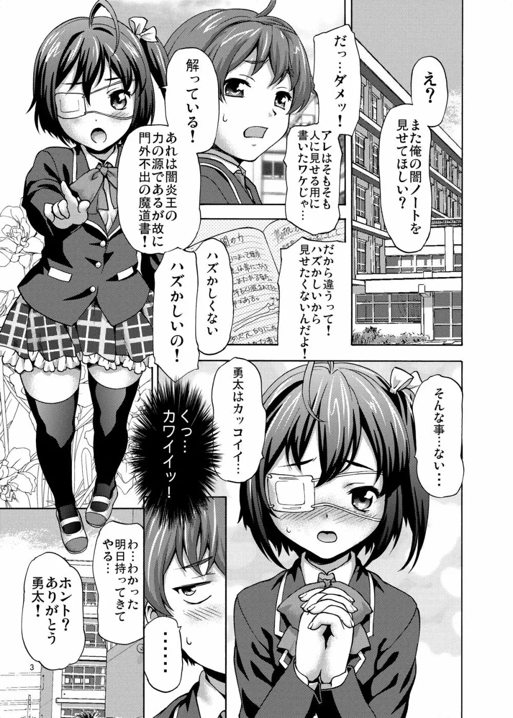 ラヴリィシエスタ - page3