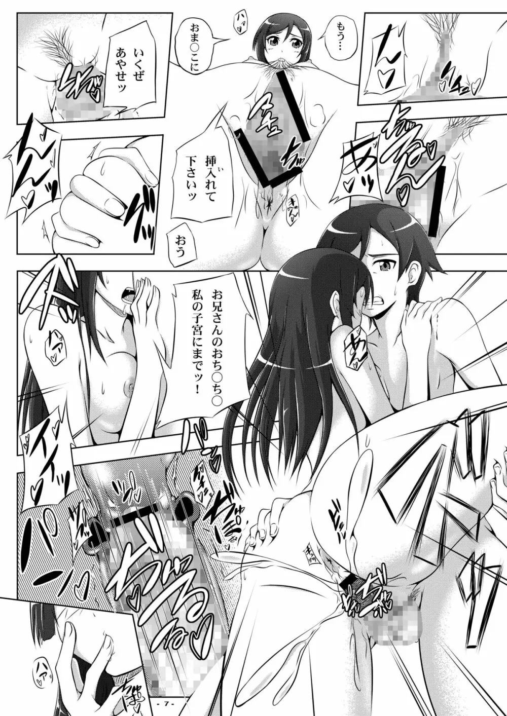 俺の一人暮らしがこんなにハーレムなわけがないが続くわけがない - page6