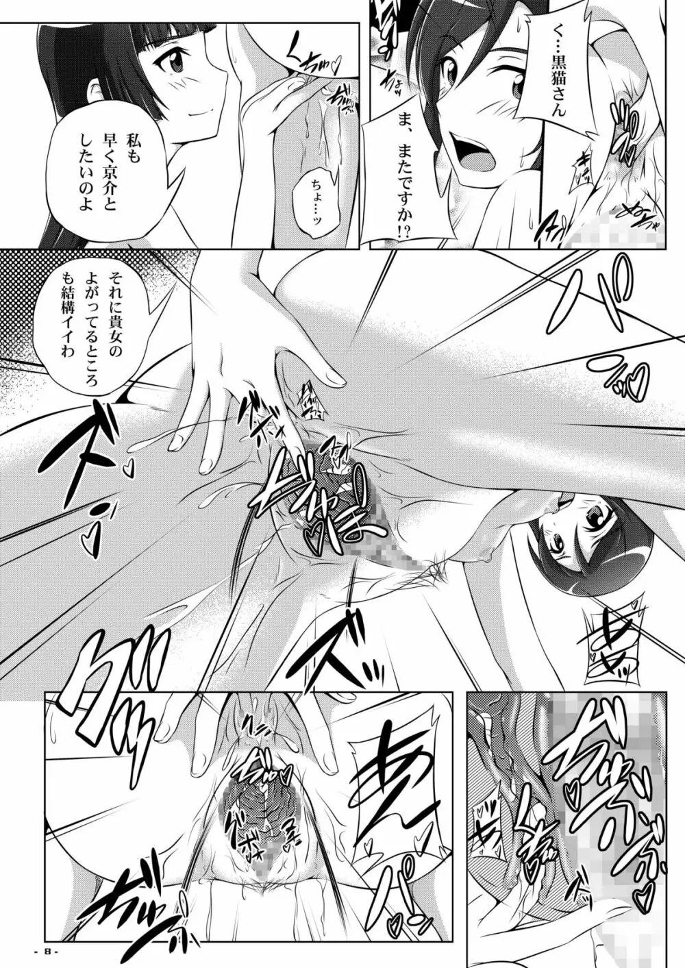 俺の一人暮らしがこんなにハーレムなわけがないが続くわけがない - page7