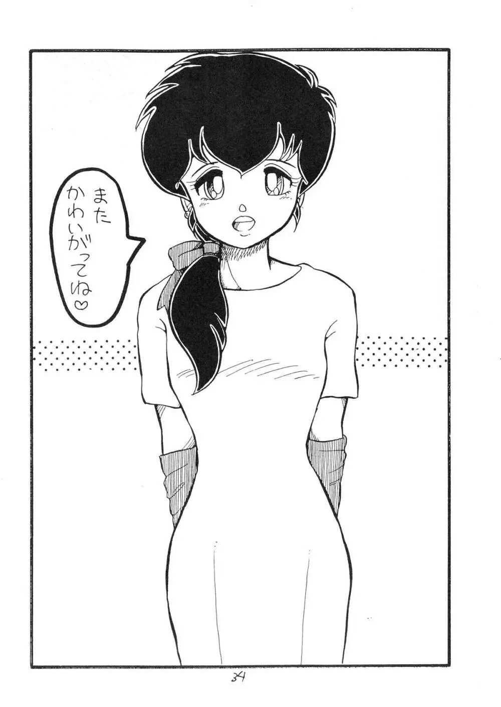 いじめないでね - page37