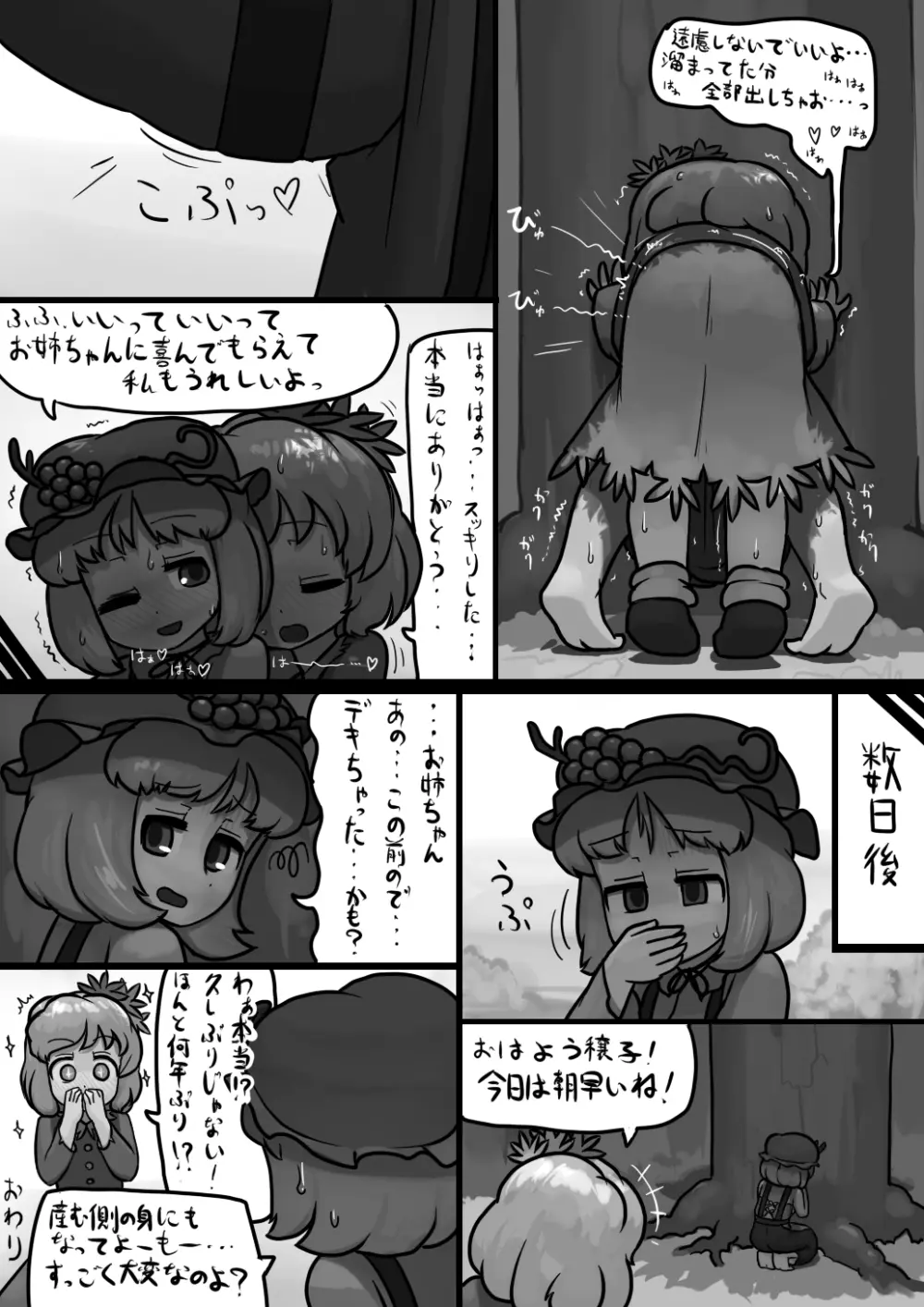 ちんこ静葉×ふつう実子の子作り漫画 - page6