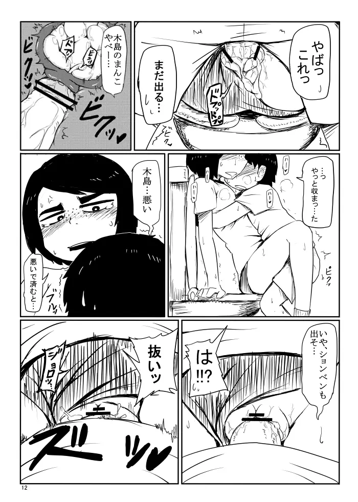 いい感じの同級生 - page11