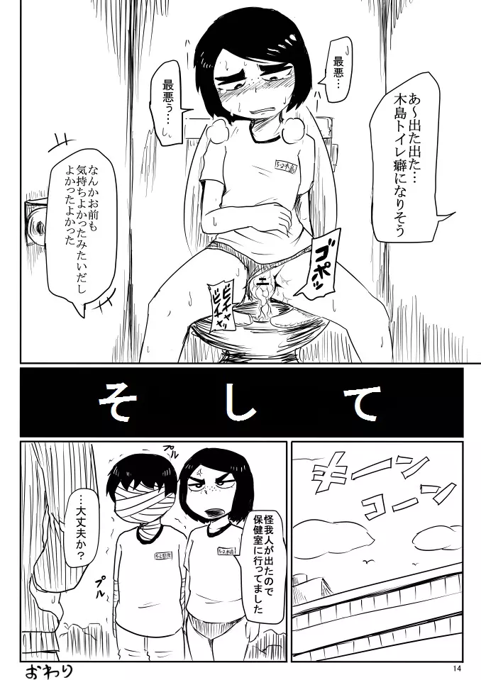 いい感じの同級生 - page13