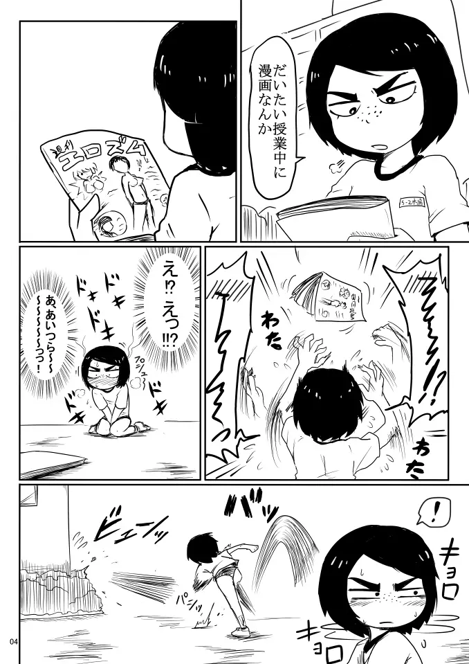 いい感じの同級生 - page3