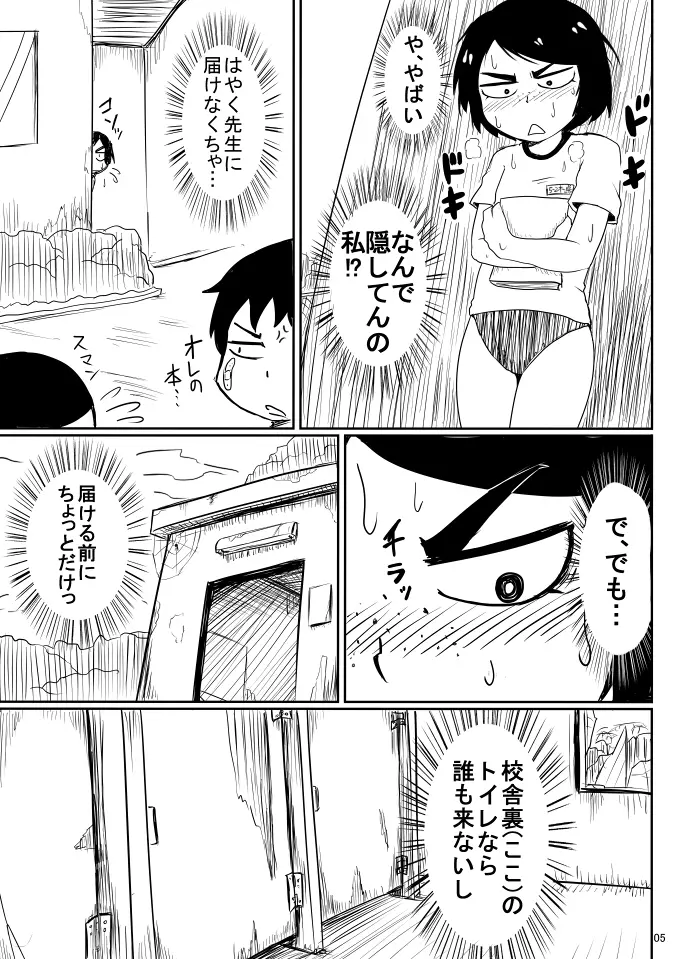 いい感じの同級生 - page4