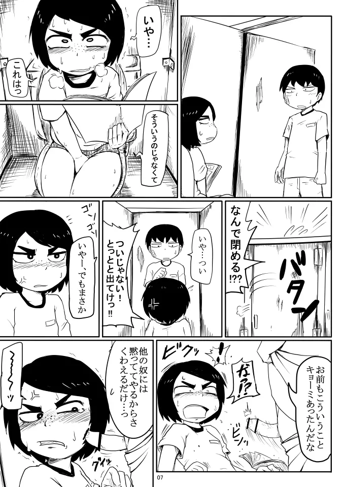 いい感じの同級生 - page6