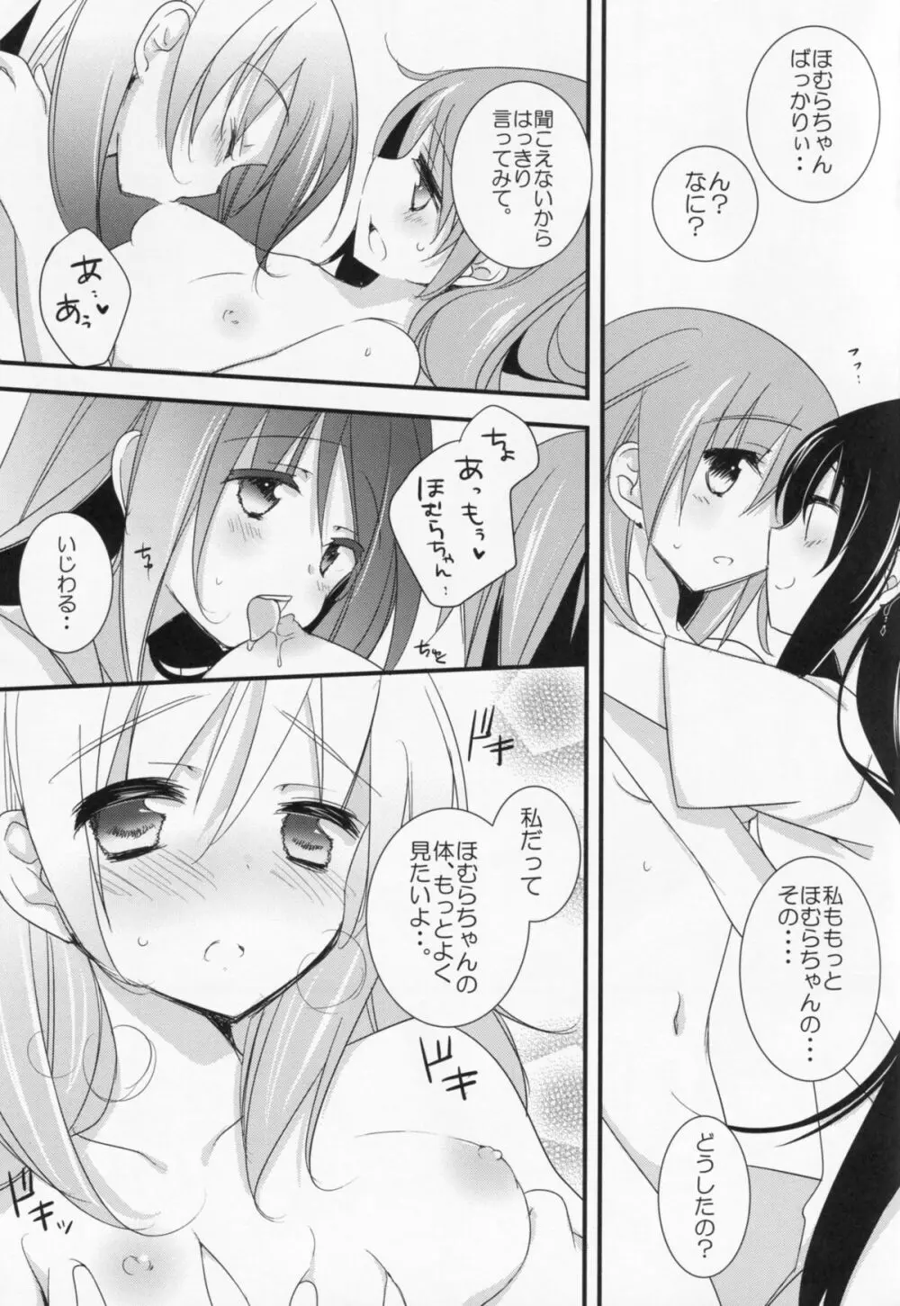 私の彼女はいつでも特別にすごくすごく可愛い - page10